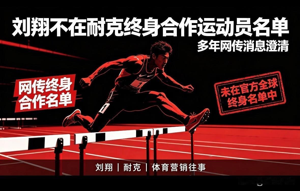 单论财富积累，刘翔早已实现财务自由。有没有耐克终身合作，并不会改变他下半辈子的生