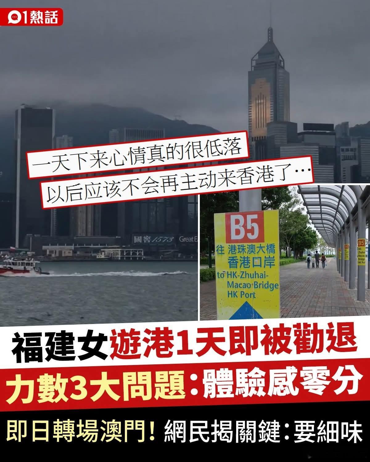港媒:游港1天即劝退，福建女列香港3大问题，即日转场澳门香港01报道，有内地福建