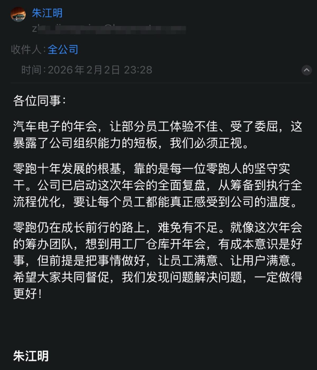零跑老板深夜诚恳回应年会问题 最近两天看到许多网友在讨论零跑年会的事。昨天晚