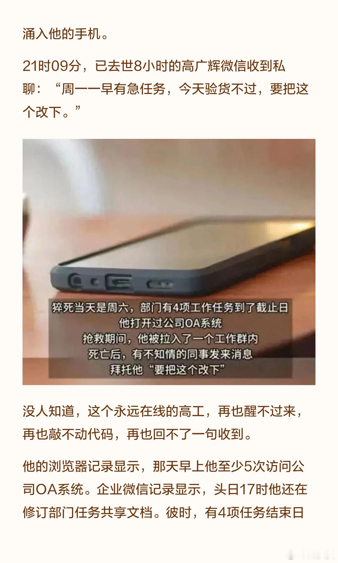 猝死程序员工位上有三块屏幕身边人回忆32岁猝死程序员有人称12月初已处理，公司给