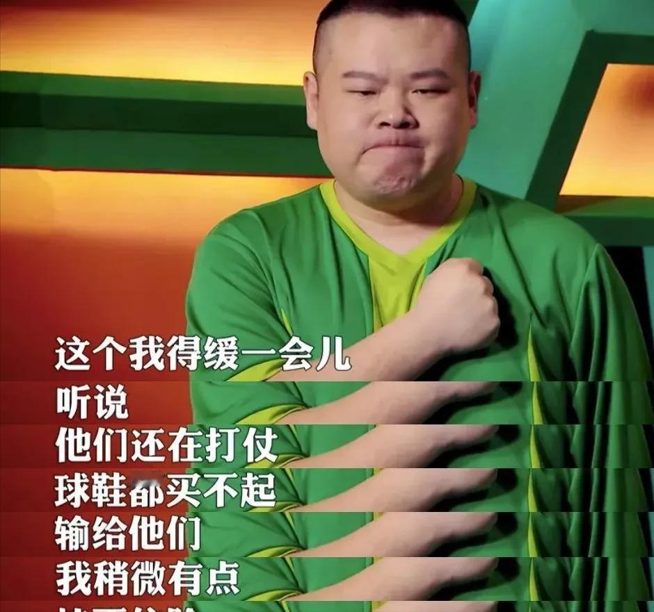 一次主持人问岳云鹏：“对中国男足有什么看法？”岳云鹏回答：“我很想加入中国男足，