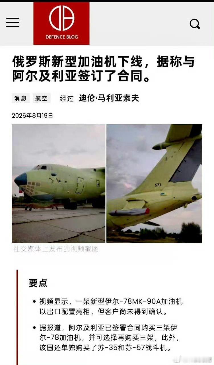 所以阿尔及利亚为什么不买运油20？就俄罗斯那点产能，自己用都抠抠搜搜，时不时还要