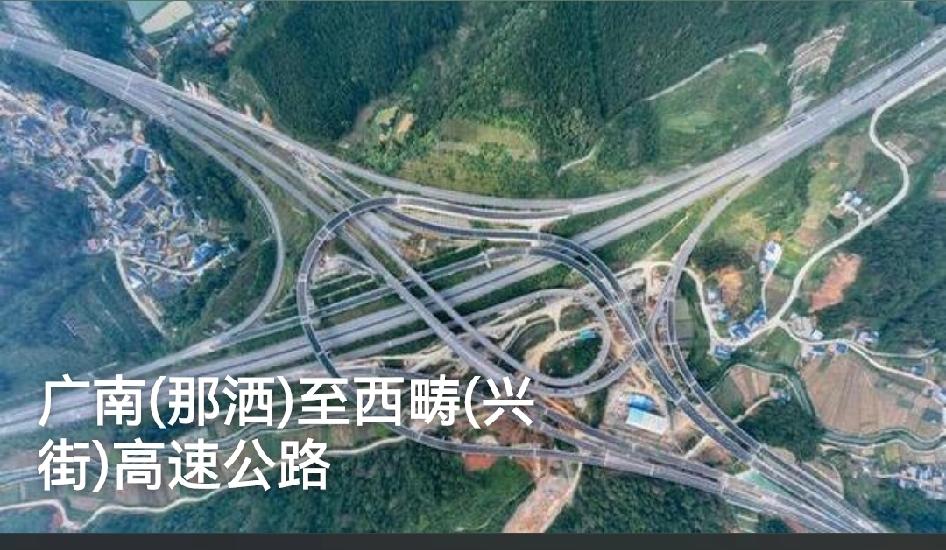 云南交通又有大喜事！12月26日，广南（那洒）至西畴（兴街）高速公路那洒至西畴段