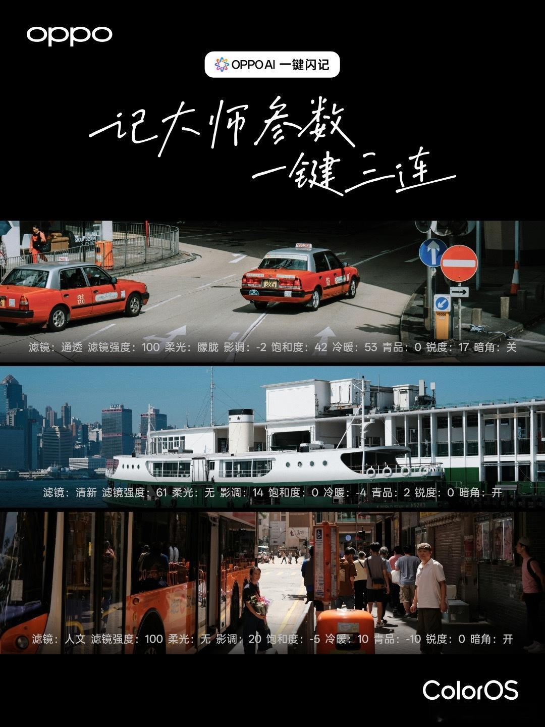 哈苏体验，全面升级🆙新一代ColorOS16大更新！✨哈苏大师模式原生胶片