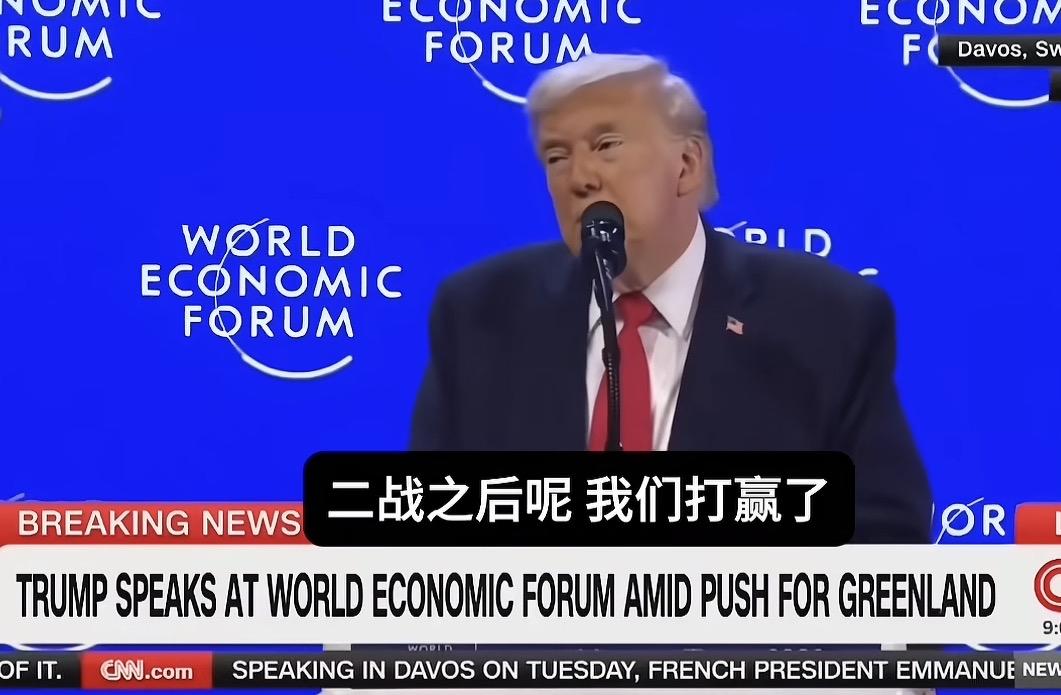 哈哈哈哈，太逗了！特朗普这老哥在达沃斯火力全开，大杀四方，一点没惯着历来高傲的欧