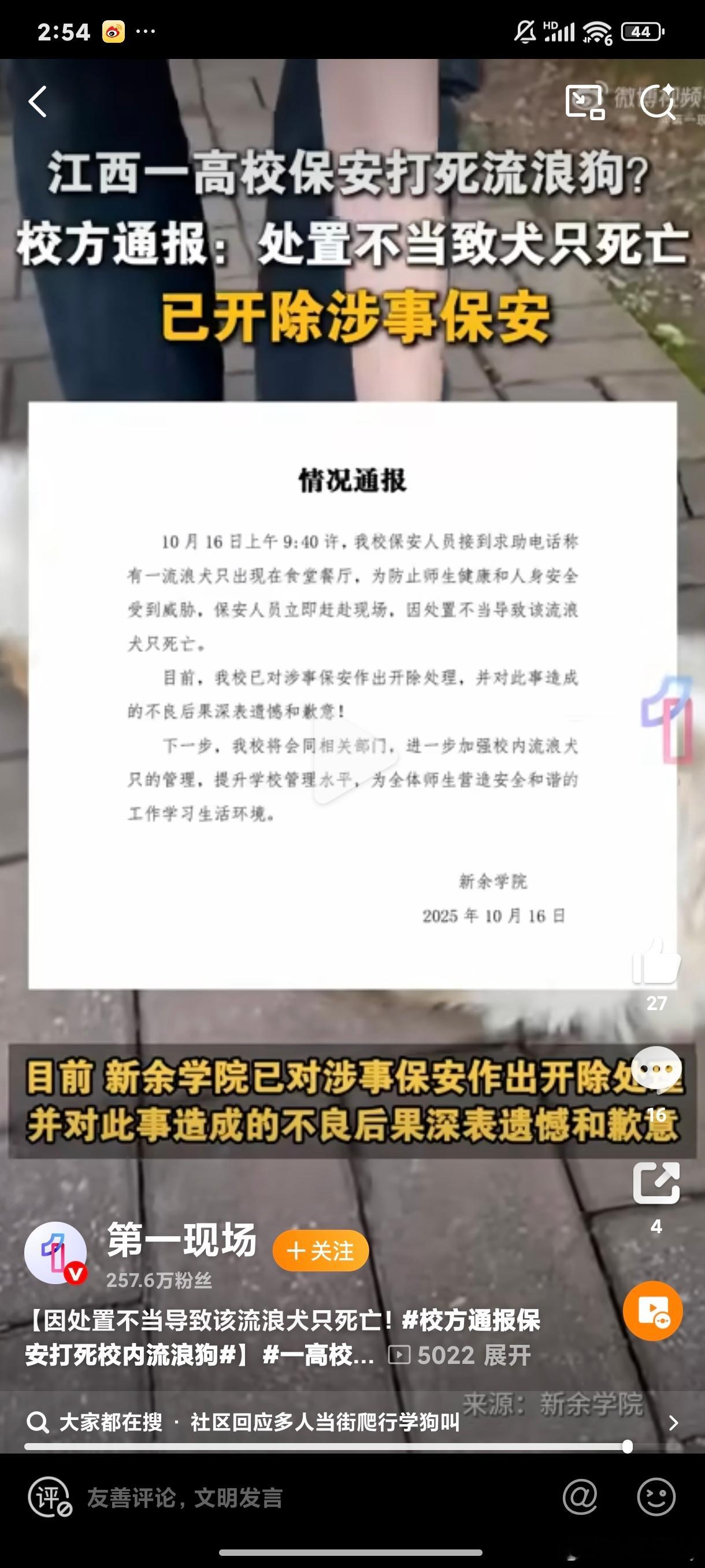 校方通报保安打死校内流浪狗流浪狗出现在学校食堂，保安为保护学生安全打死狗，没有被