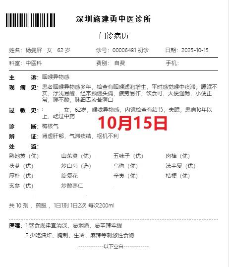 家住深圳福田的患者，咽喉有异物感很多年了，在医院确诊为咽喉滤泡增生，平时感觉喉中