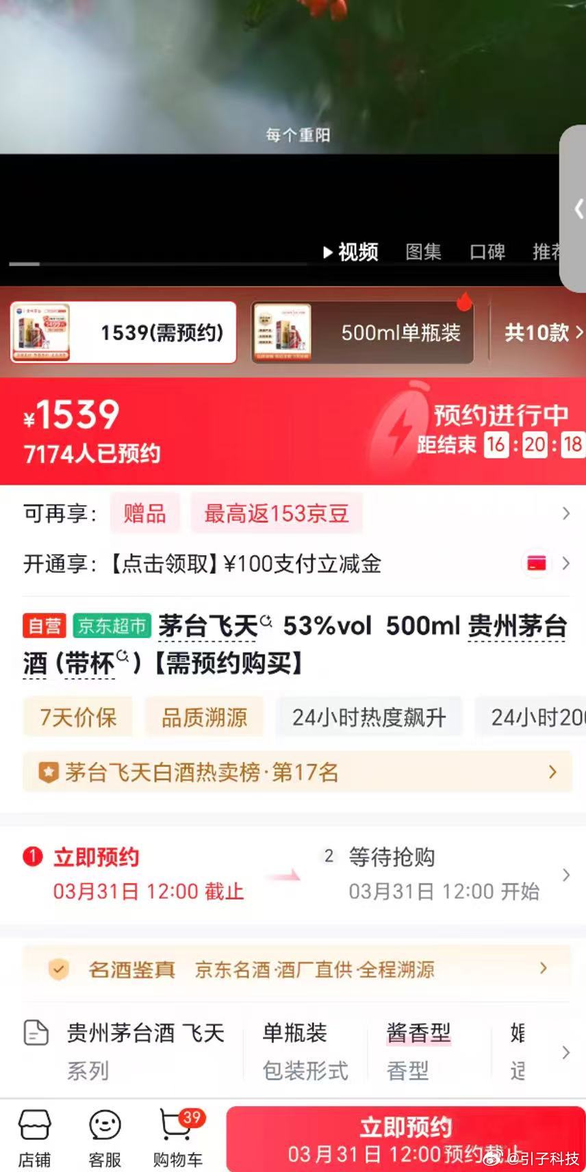 【茅台第三方渠道一夜最高涨90元茅台线上零售价涨至1539元】3月30日晚，贵州