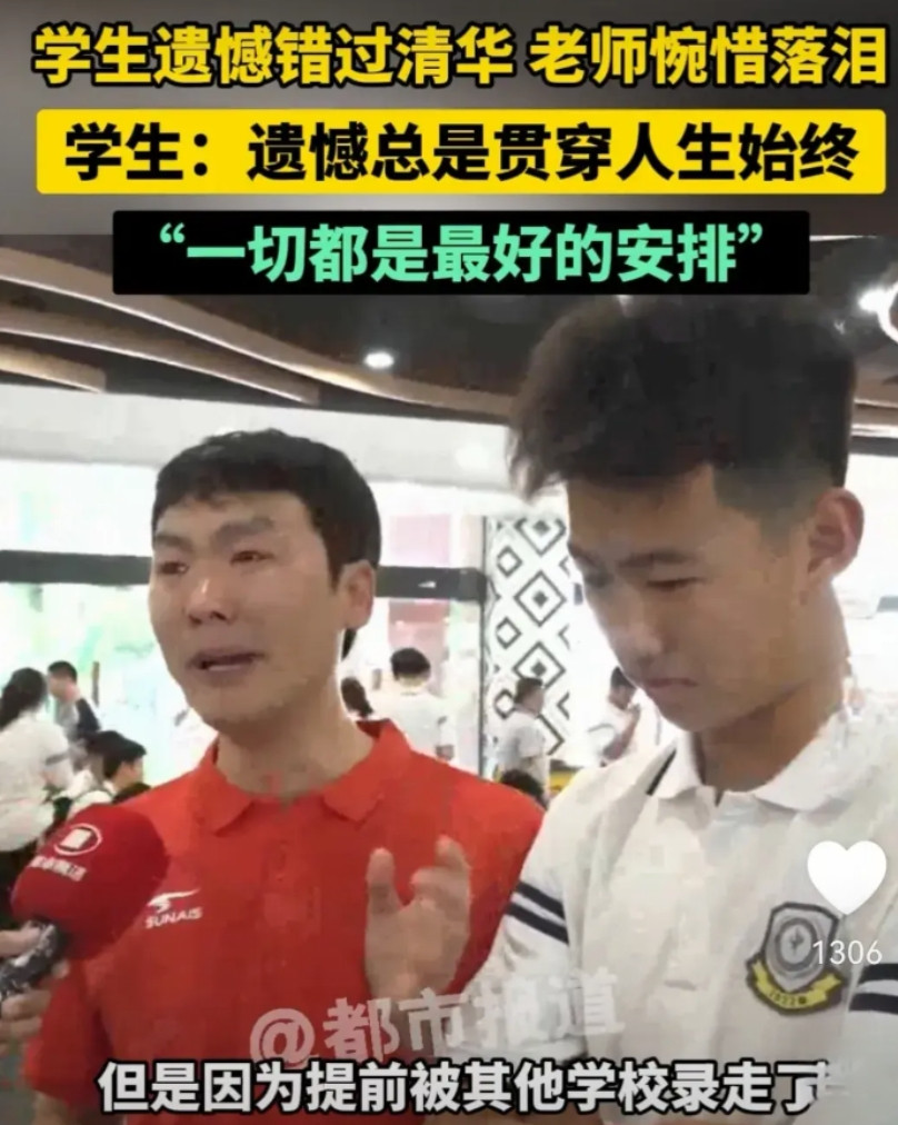 学生与清华失之交臂，老师惋惜落泪郑州九中学生达到了清华的录取分数线，且也报了