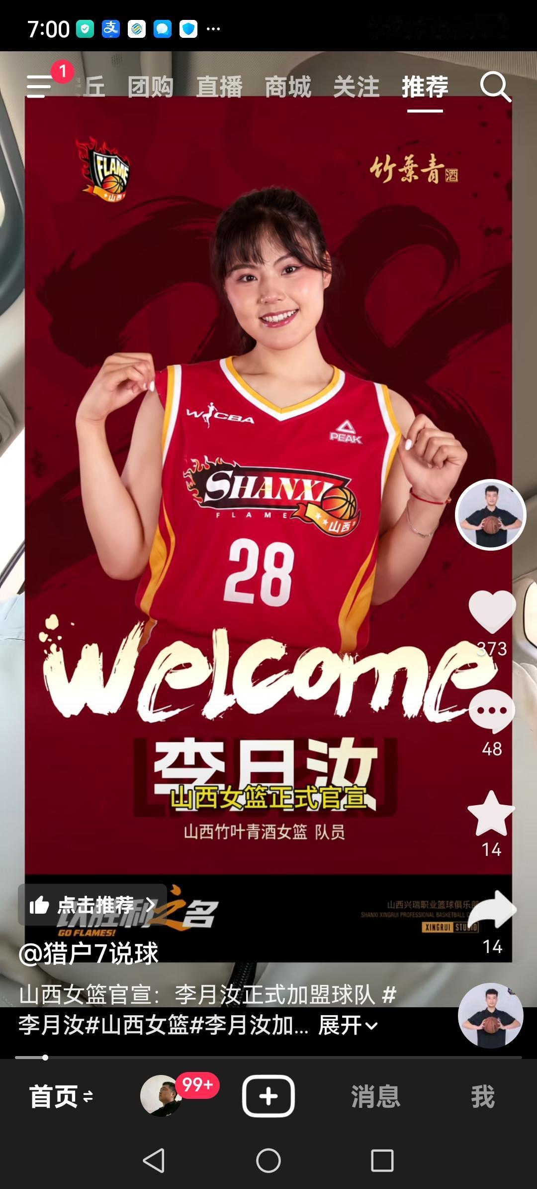 李月汝本赛季加盟家乡球队山西女篮，欲助力山西女篮夺得2026~2027WCBA的