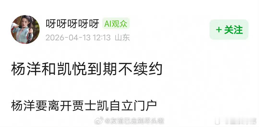 网友爆杨洋和悦凯到期不续，将离开贾士凯自立门户。贾士凯对他很好啊，这是为什么