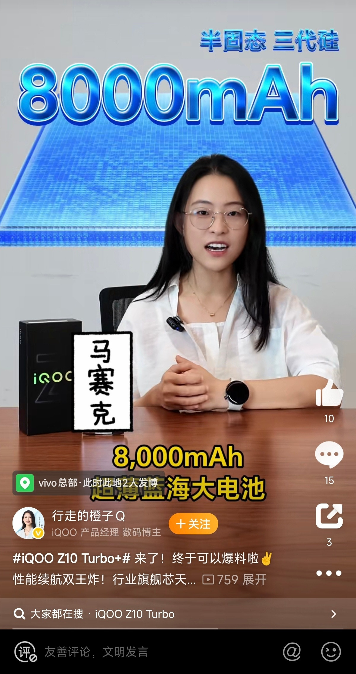 iQOOZ10Turbo＋官方爆料，8000mAh电池➕天玑9400＋，性能
