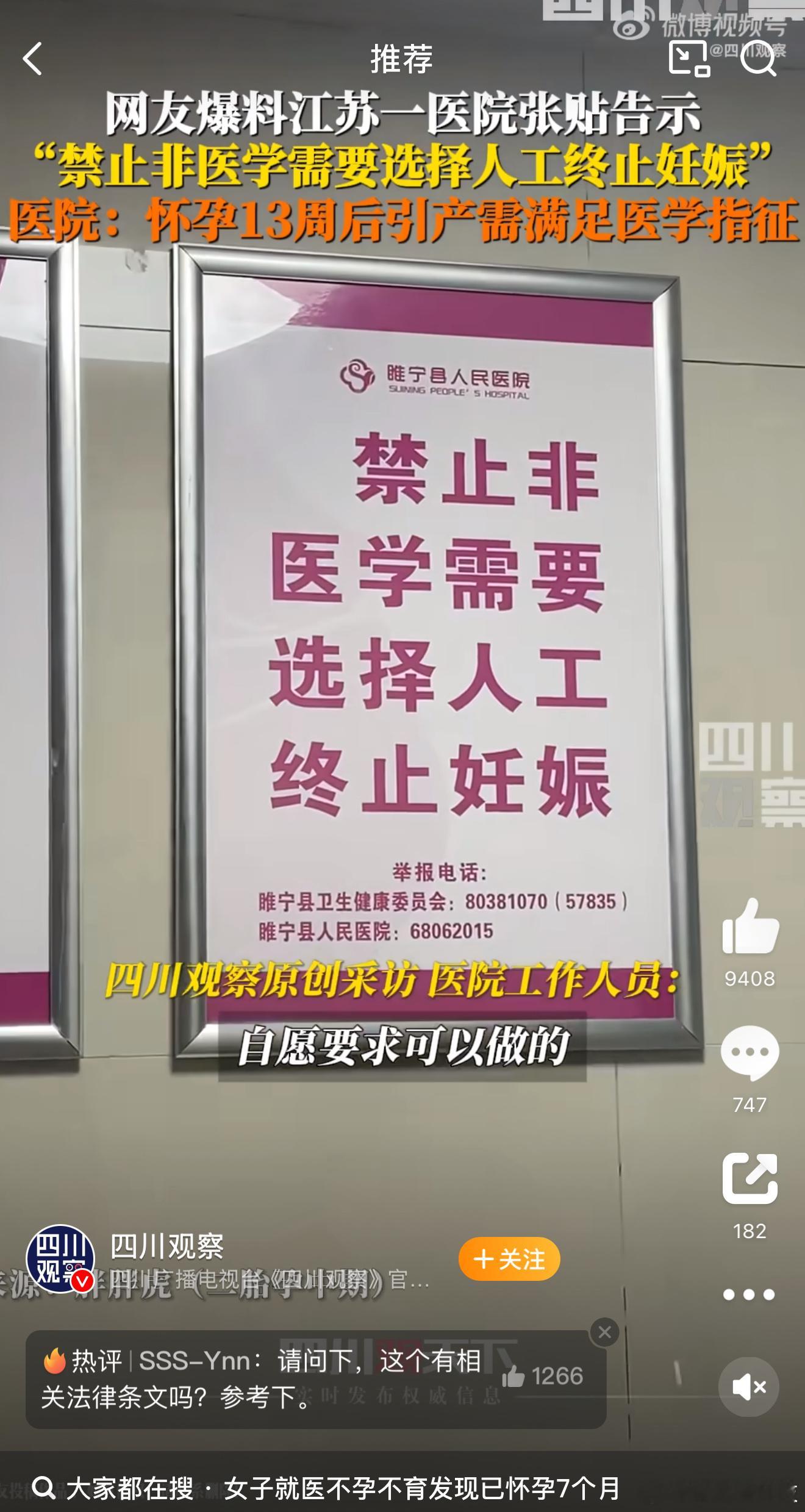 医院回应禁止非医学需要终止妊娠正常是3个月内可以流产，3个月以上可能就要引产