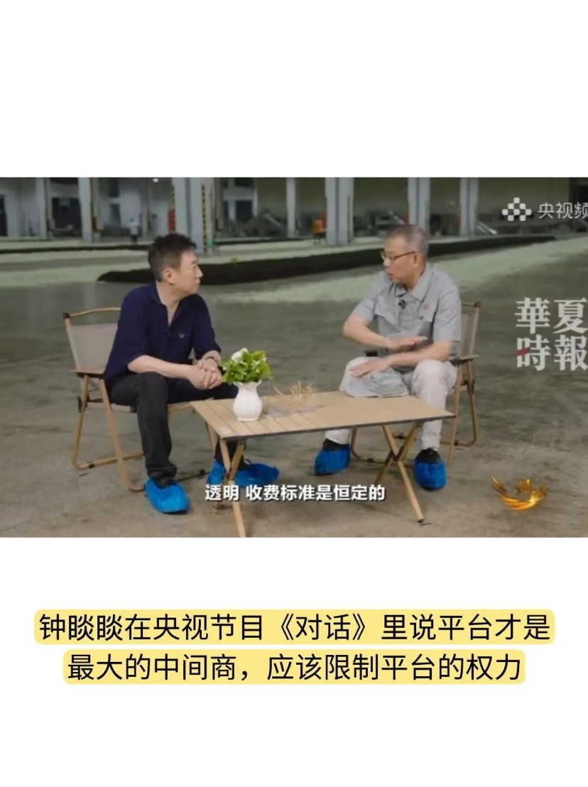 咱从这里看到的，说说我自己的想法。钟睒睒炮轰电商平台是中间商，却回避了自身的商业