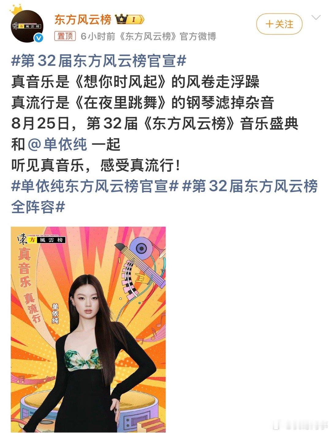 单依纯东方风云榜官宣第32届东方风云榜官宣真音乐是《想你时风起》的风卷走浮躁、