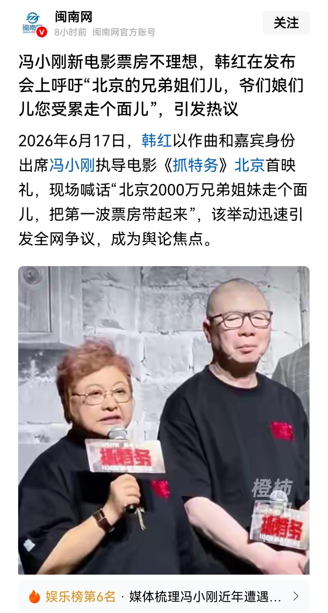 韩红说“兄弟姐妹们走个面”，现在的观众，“谁的面儿都不会走！”韩红和冯小刚走