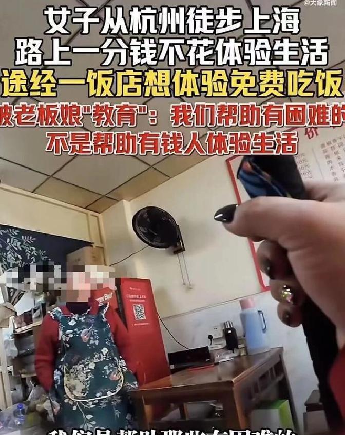 最近网上炸锅了，一个姑娘从杭州一路徒步杀到上海，扬言全程零花销，纯靠运气和人情味