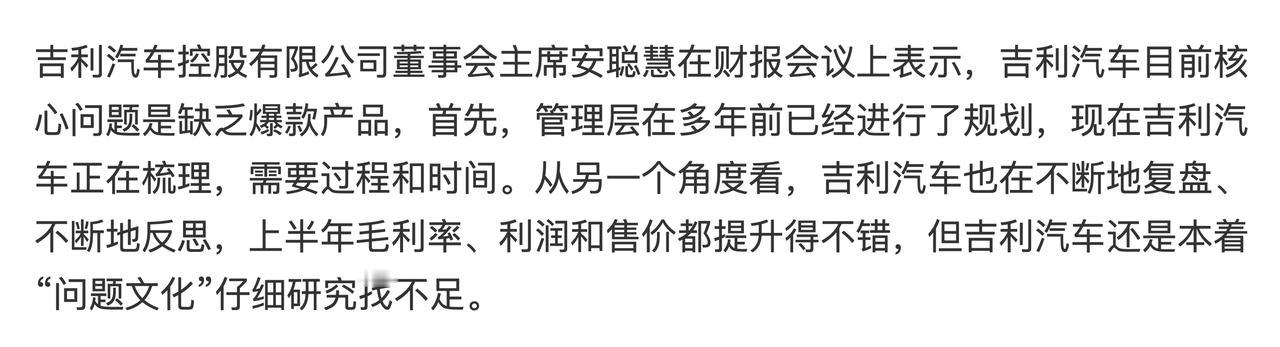 安聪慧：吉利缺爆款。1-7月份国内总销量167.31万，说自己没爆款，你让其