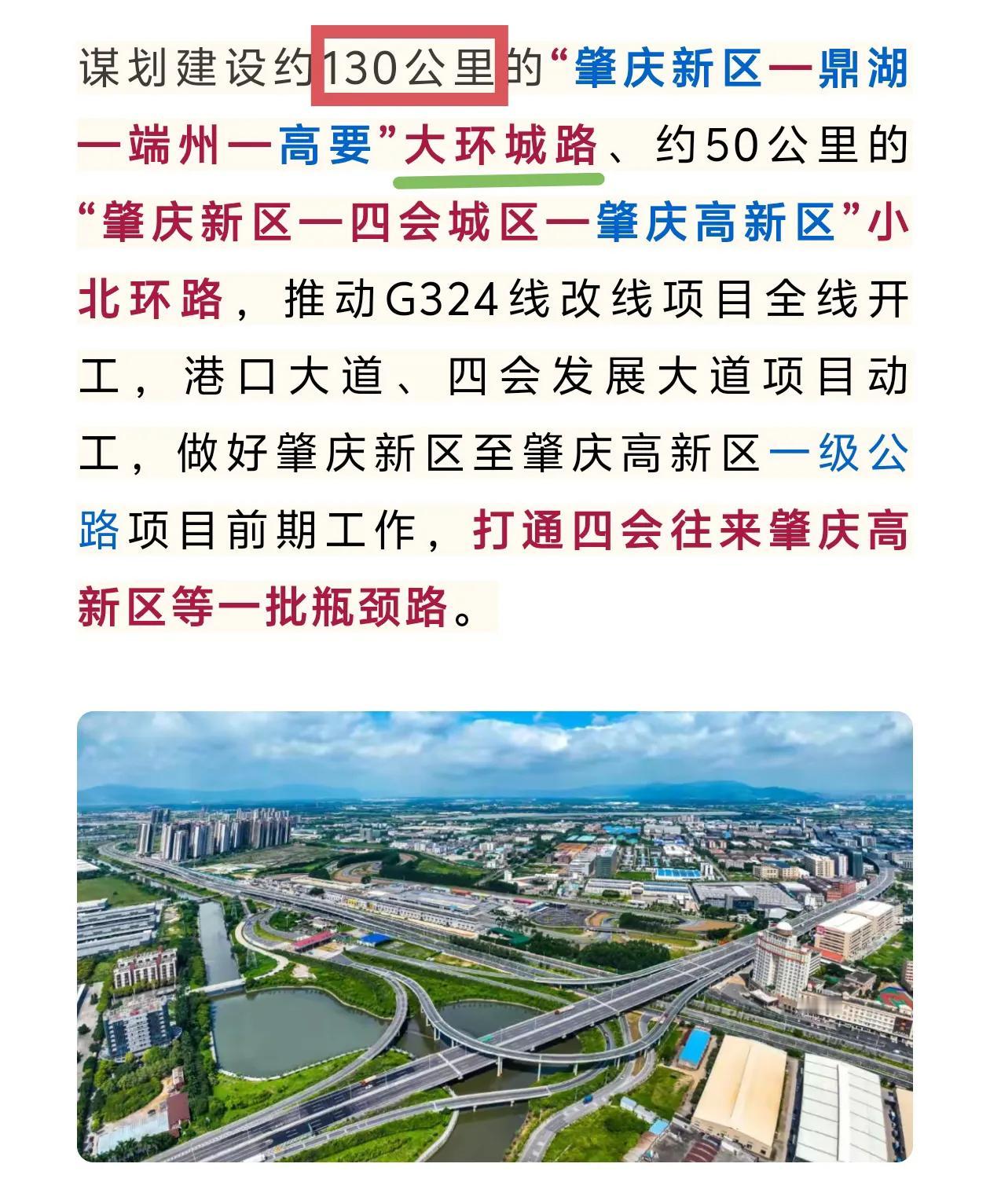 厉害了，肇庆将规划建设一条130公里的大环城路。近十多年来肇庆的交通可以说是发生