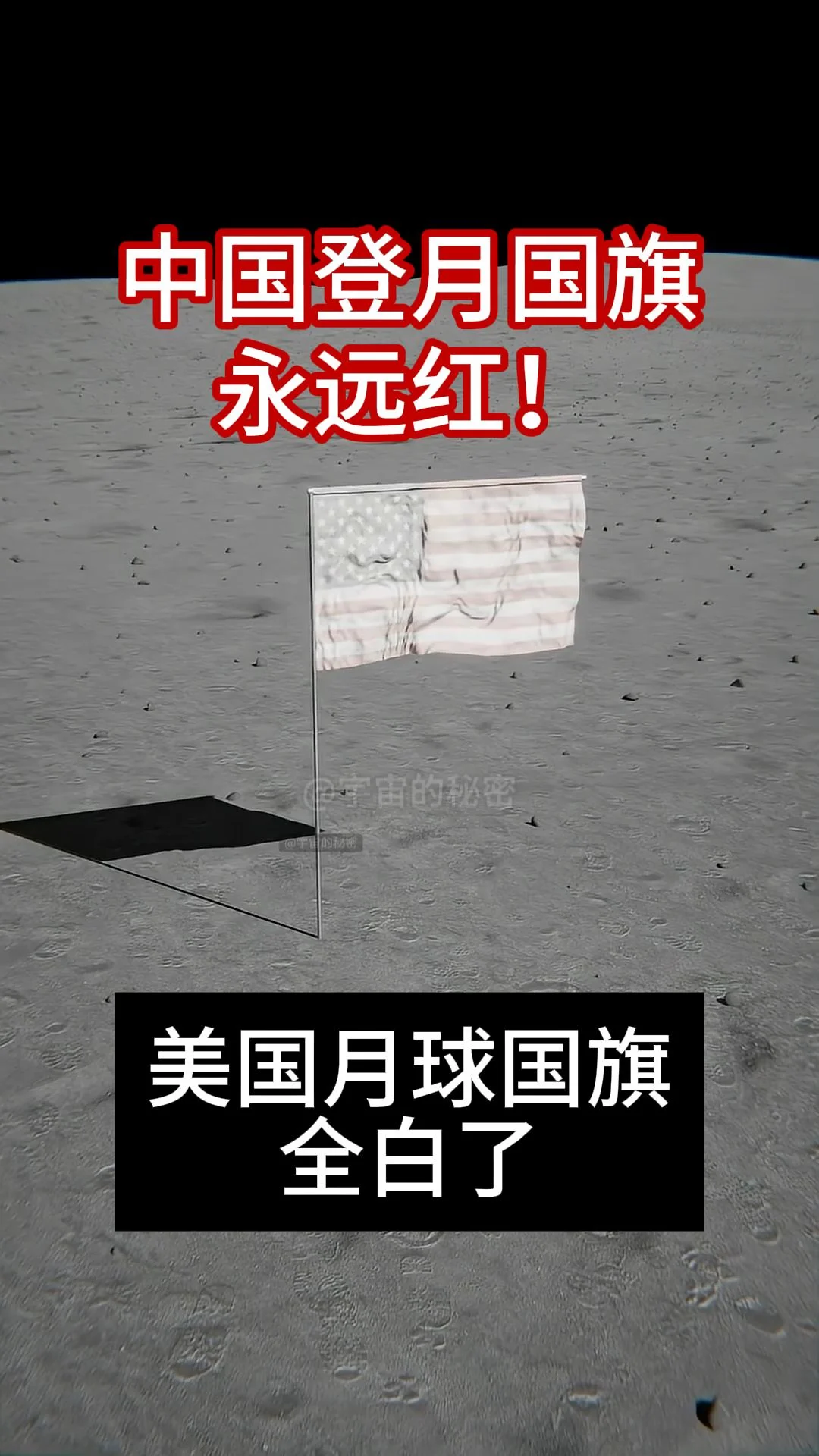 为什么美国登月留下的国旗全白了？