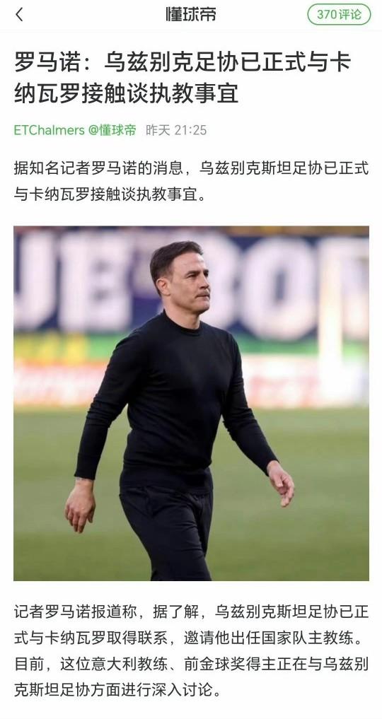 抬价的来了！乌兹别克斯坦已晋级2026世界杯正赛，会请一个八流教练？但国足只愿