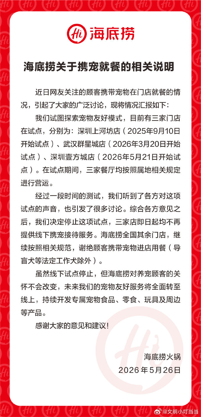 海底捞，这是悬崖勒马？自从看到其搞宠物友好之后，之前送的几包火锅底料全扔了，再也