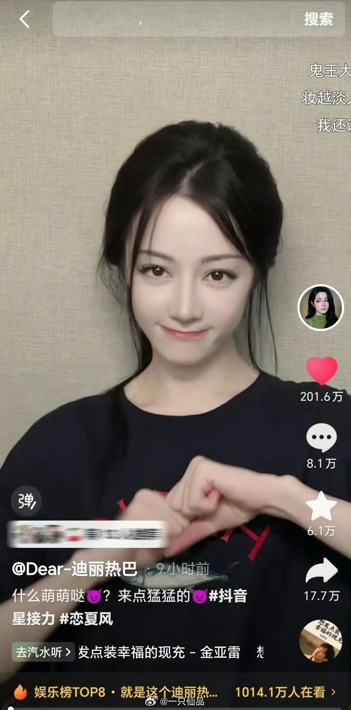 迪丽热巴最新抖🎶已突破200万赞，火的很安心​​​