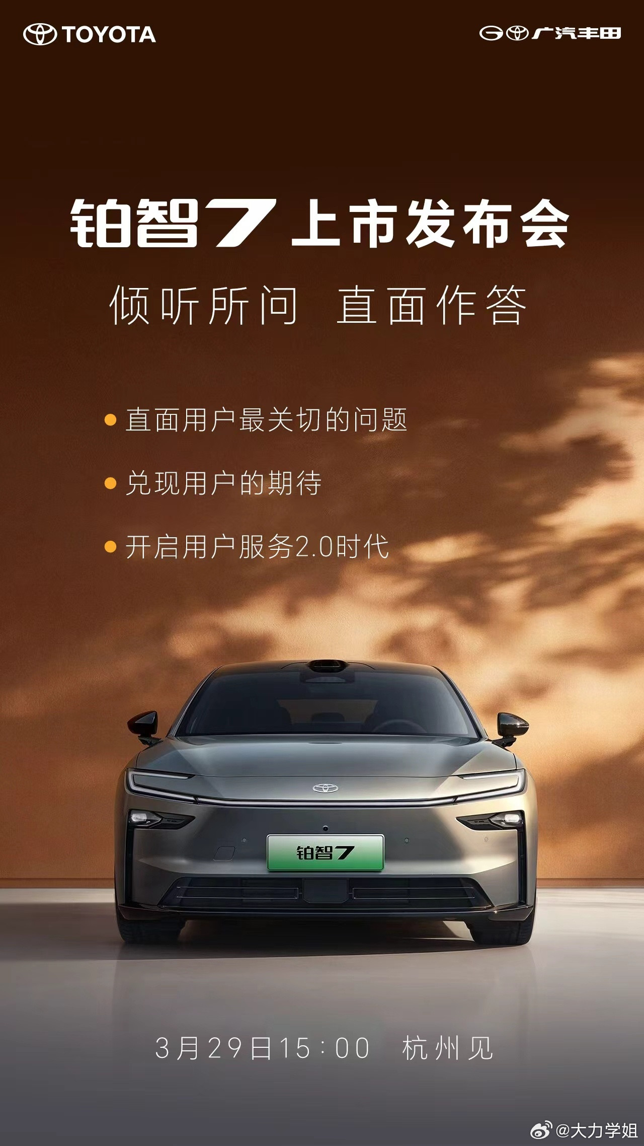 明天铂智7上市，今天这张预热海报，信息量已经藏不住了~三个关键词，全部围绕“用户