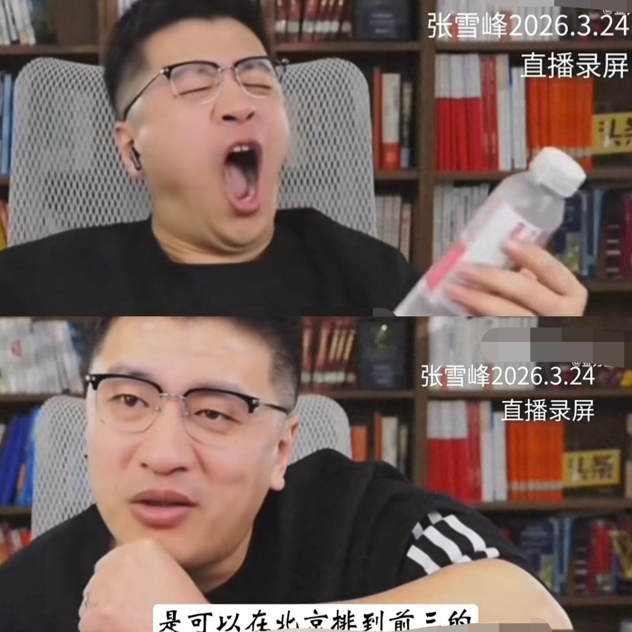 这就是命啊！昨天上午一直看张雪峰直播，当时他跟一个家长连线，结束后突然满头大汗，