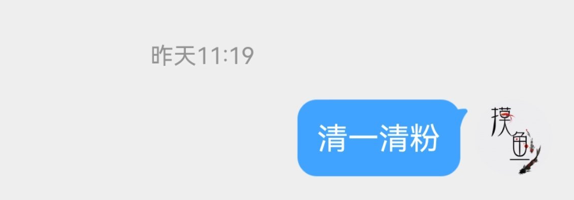 昨天到今天我就是在清粉，我自己用微博工具清掉两千多，剩下的都是被带节奏取关的，这