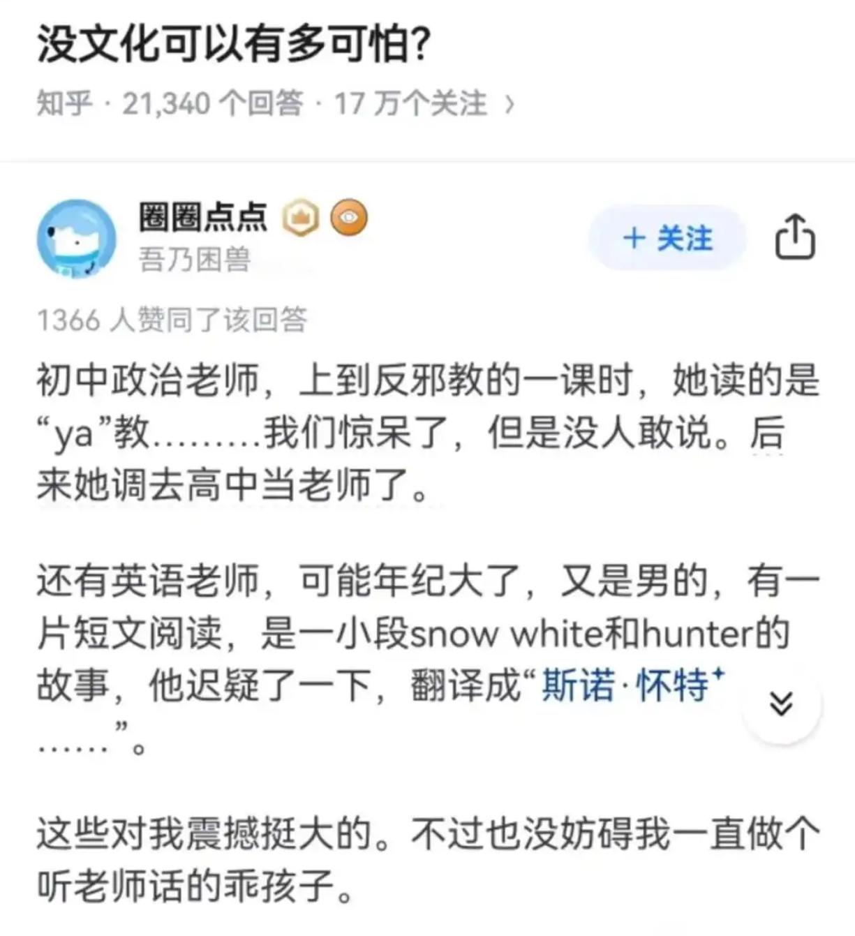 初中课堂的文化“翻车”现场：政治老师读错、英语老师神翻译？​​​