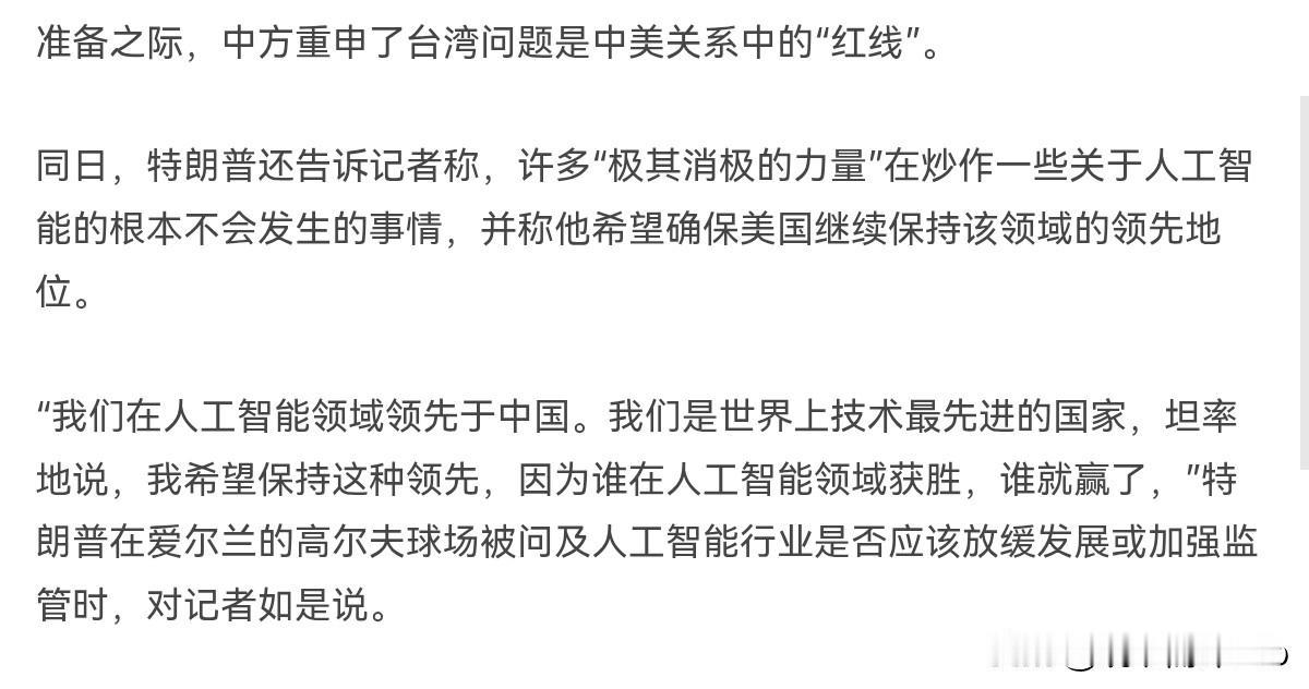 特朗普出来回应了！在我们明确警告美国，如果美国接下来继续在对台军售上做文章，那么