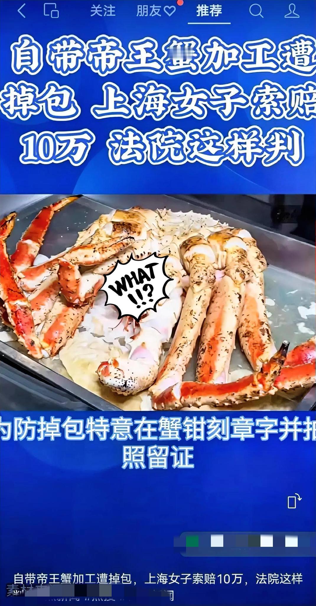 上海张女士这波操作太绝了！自带帝王蟹去饭店加工花1500元加工费还特意刻“张