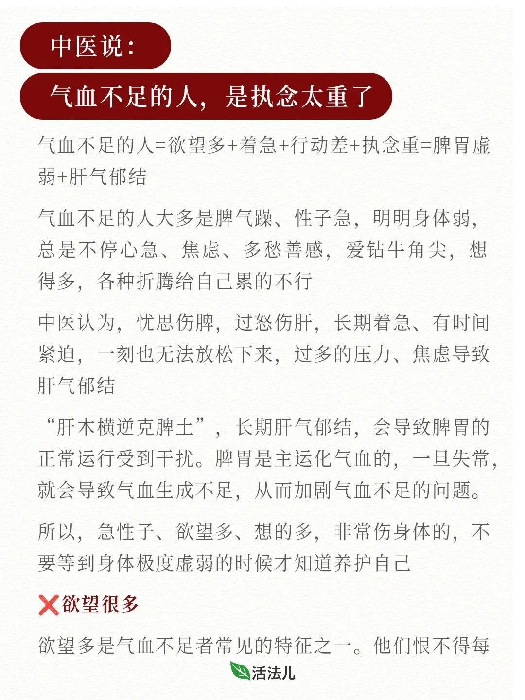 气血不足的人，是执念太重了