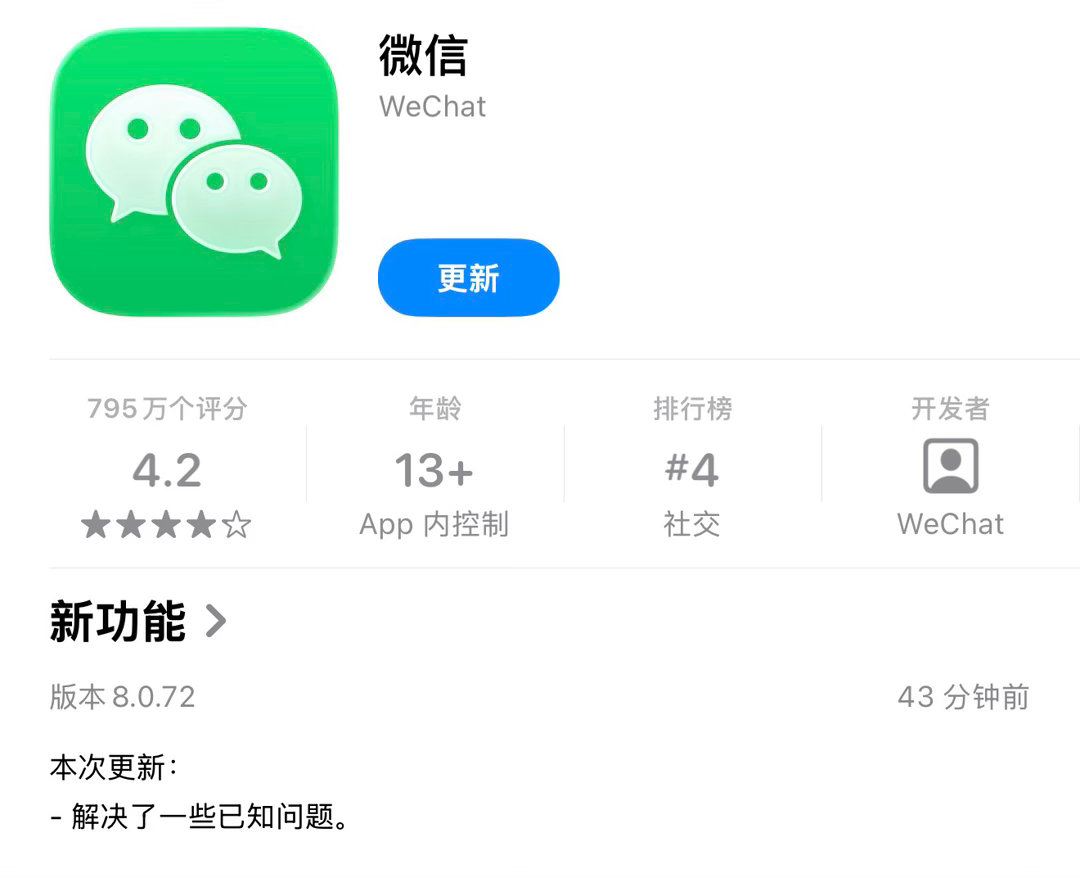 iOS微信8.0.72正式版更新