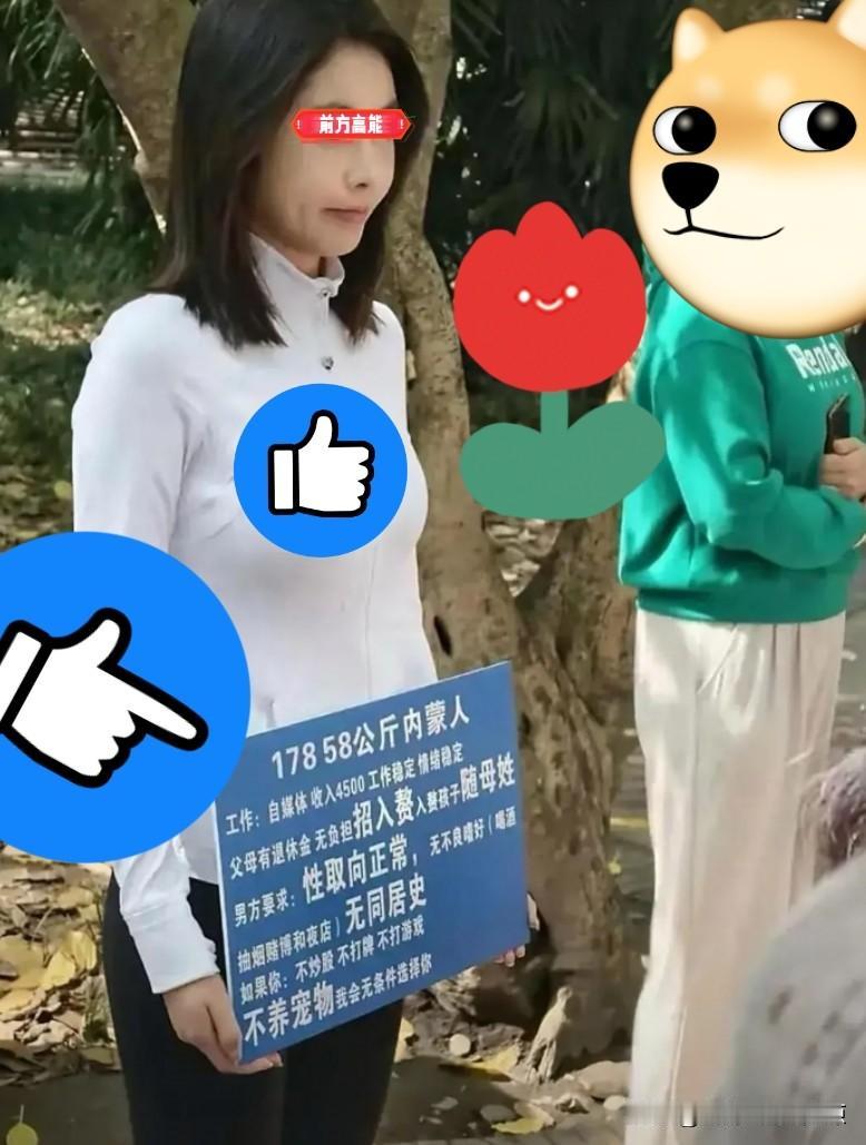 哇，这位女士她的三观太正了。我从未在相亲角，他们这种信息上看到过这么正三观的女