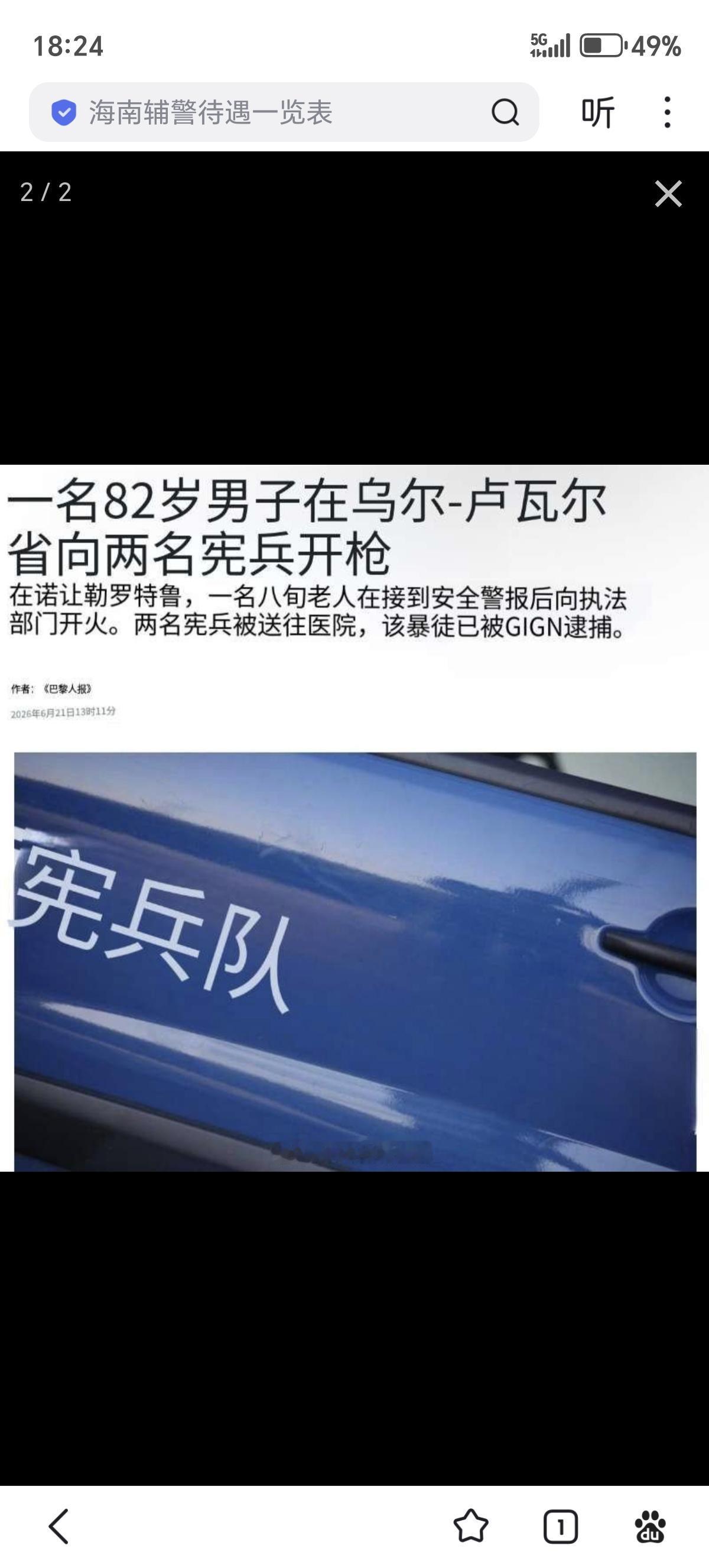 据法国《巴黎人报》报道，一名82岁的法国老人误以为革命爆发、马克龙已被推翻，随即