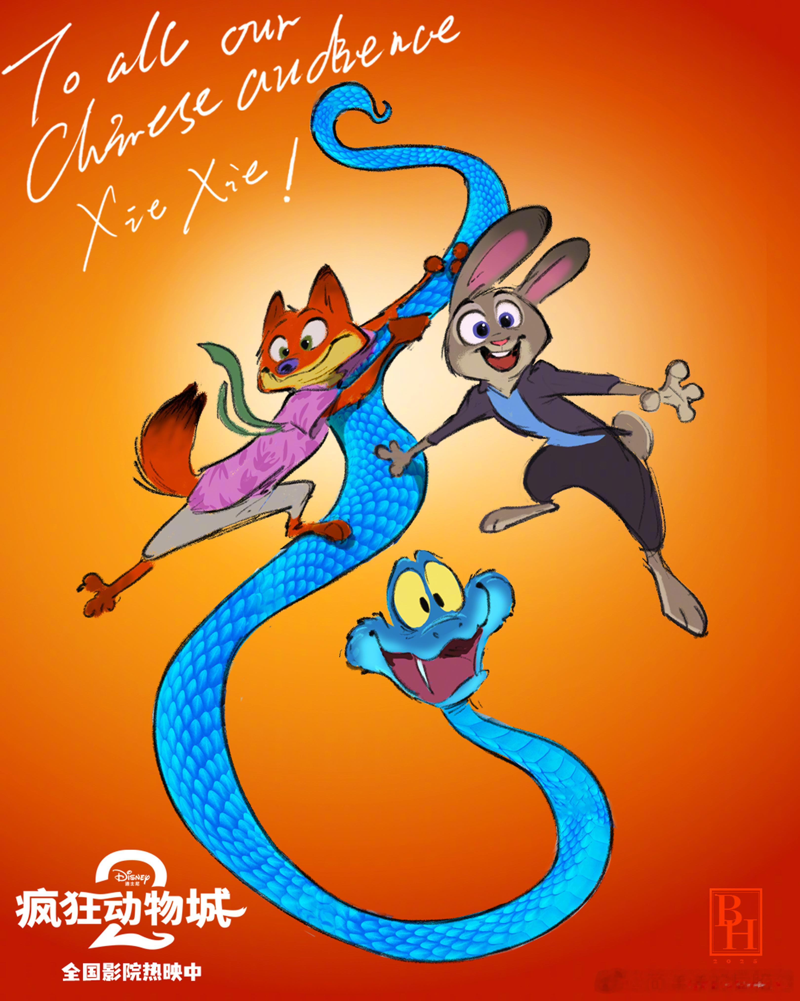 《疯狂动物城2》发布了一张专属于中国观众的感谢贺图，🦊🐰🐍一起“致所有中国