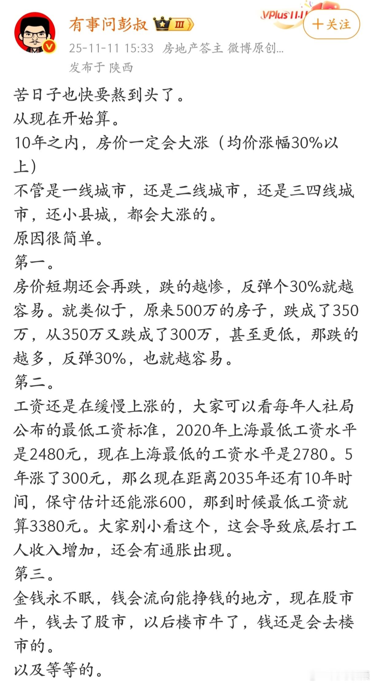 “苦日子快要熬到头了，从现在开始算，10年之内，房价一定会大涨（均价涨幅30%以