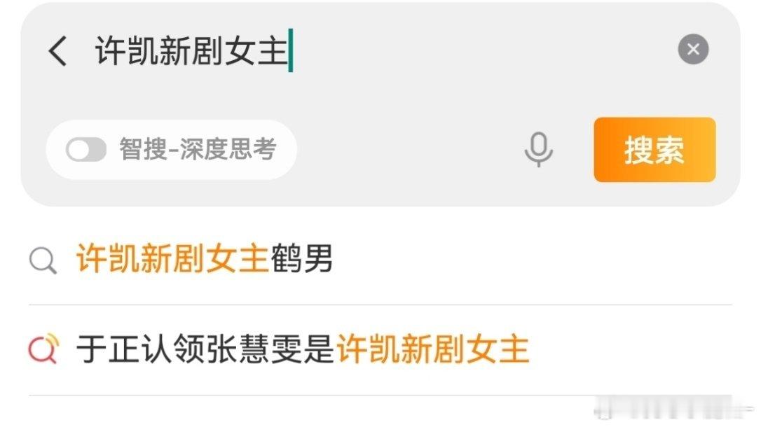 许凯新剧女主这头衔有点香哦​​​