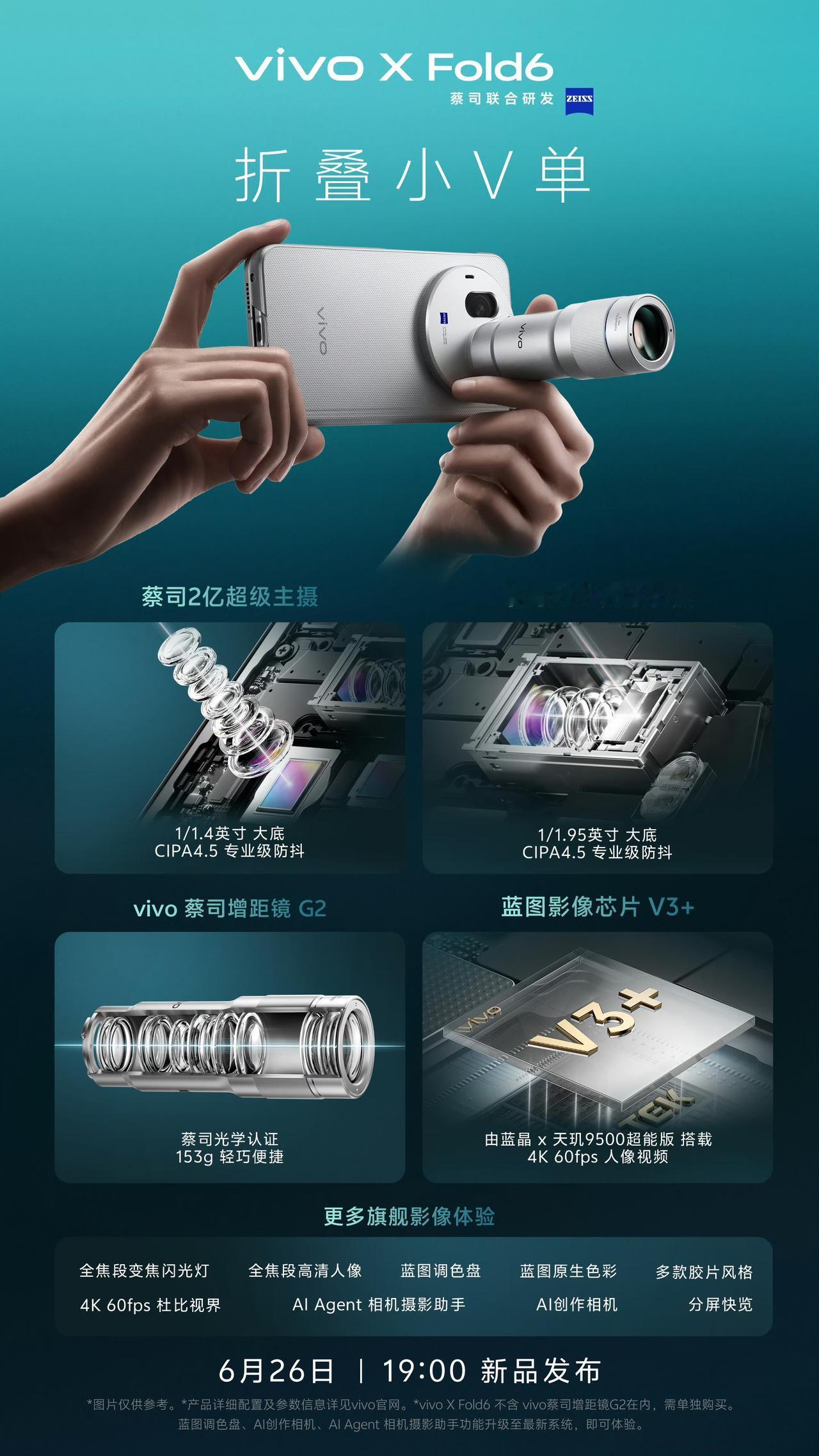 vivoXFold6发布在即，为期三天将vivoXFold6全球首秀登陆