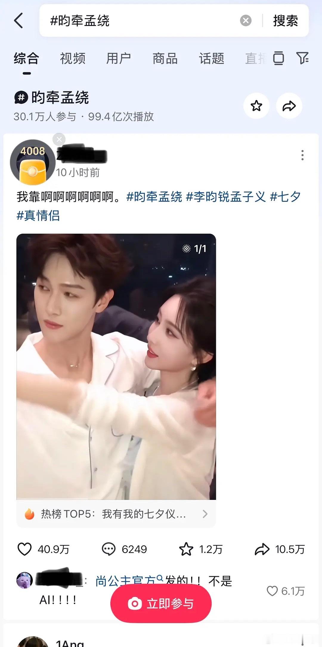 这个“cp”是真火啊，99亿次播放….还在涨，李昀锐孟子义鹅抖分家这个数据，可