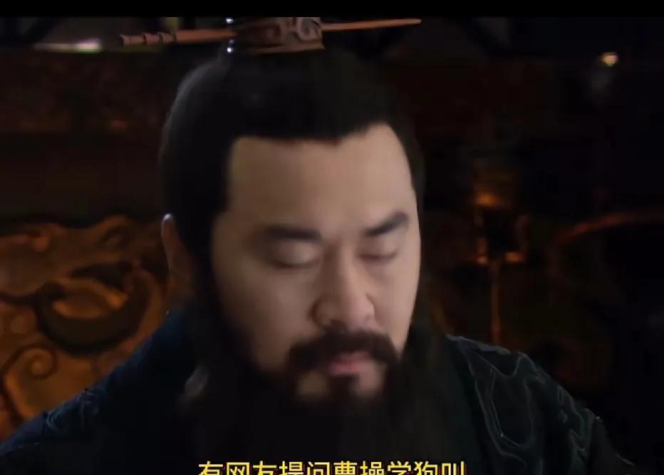 有网友提出这样一个有趣的问题：曹操学狗叫时，满朝文武都大气不敢出，为何只有许褚敢