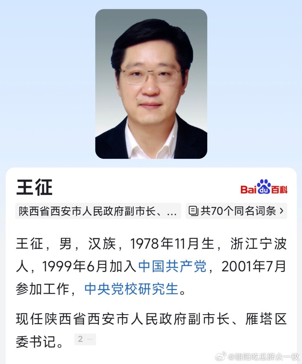 王征、解宁元、牛恺任西安市副市长。​​​