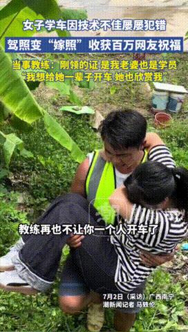 “原来缘分都是真的！”广西南宁，一女子练车时因技术不好经常犯错，经过教练的细心指