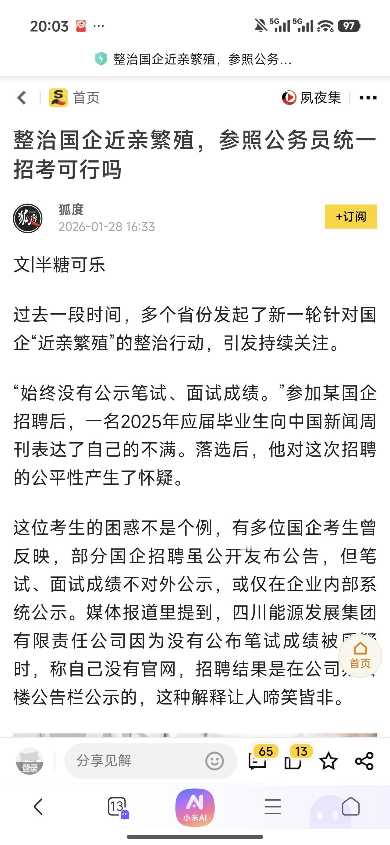 风向真的变了，以前引以为傲，作为敬业奉献标志的铁三代、电三代、烟三代们，原来有另