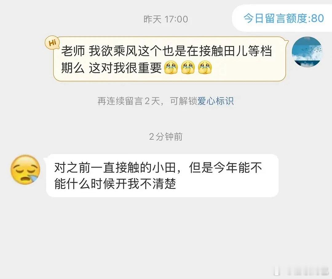 我欲乘风也在接触田曦薇