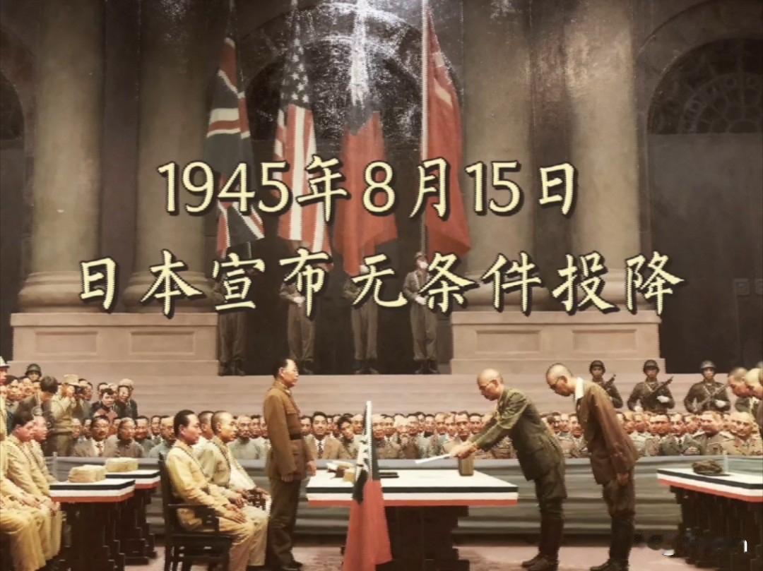二战中日本是否真的“无条件投降”？这一问题值得深思。其原因如下：其一，所谓“天皇