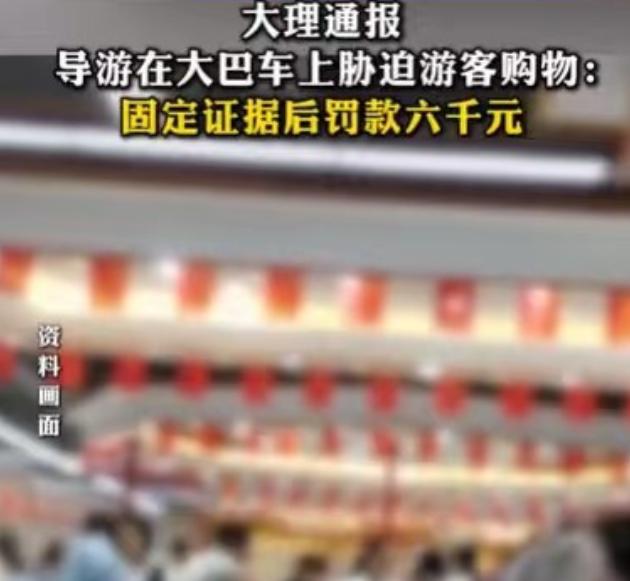 云南大理一导游团，一共29个人。在大巴车上，导游威胁到：29个人进店，必须拿29