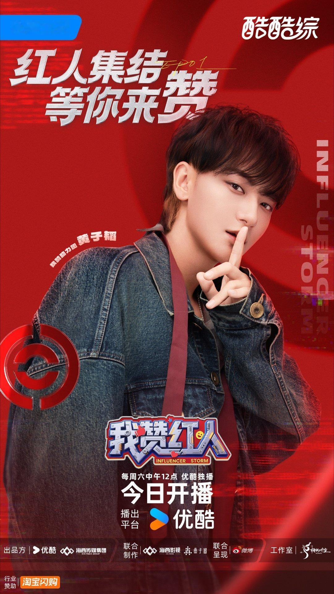 我赞红人今日开播《我赞红人》今日正式开播，这里汇聚了各领域的头部网红，一场网络